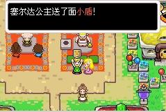 塞尔达传说缩小帽攻略_史密斯之剑全海螺攻略_塞尔达传说缩小帽