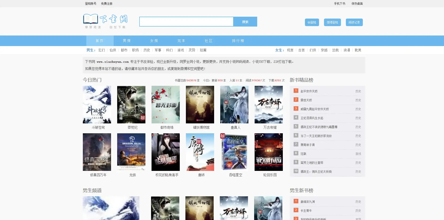 娱乐明星类txt完本小说免费下载_免费小说下载网站_TXT小说下载网站