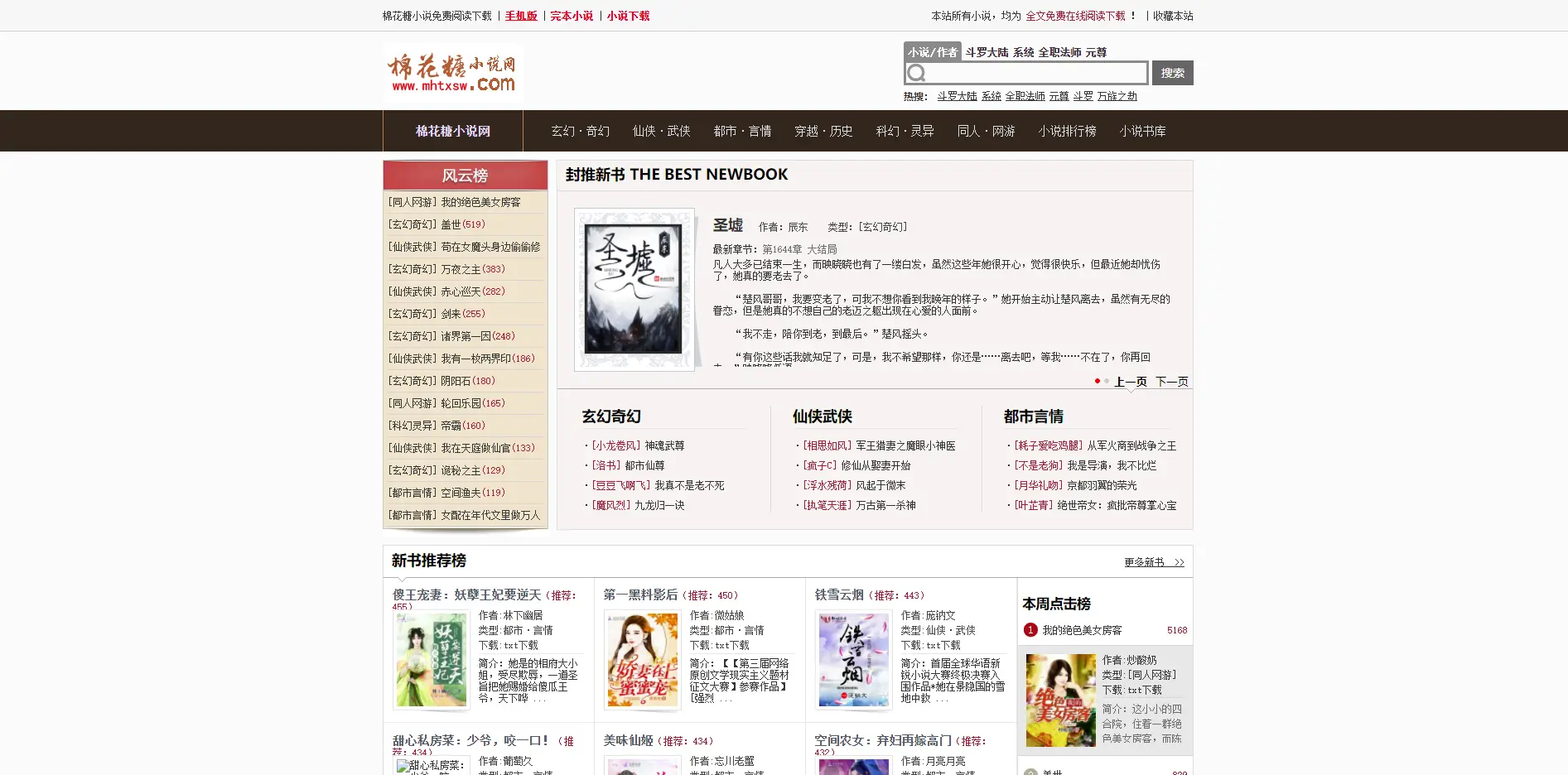 娱乐明星类txt完本小说免费下载_TXT小说下载网站_免费小说下载网站