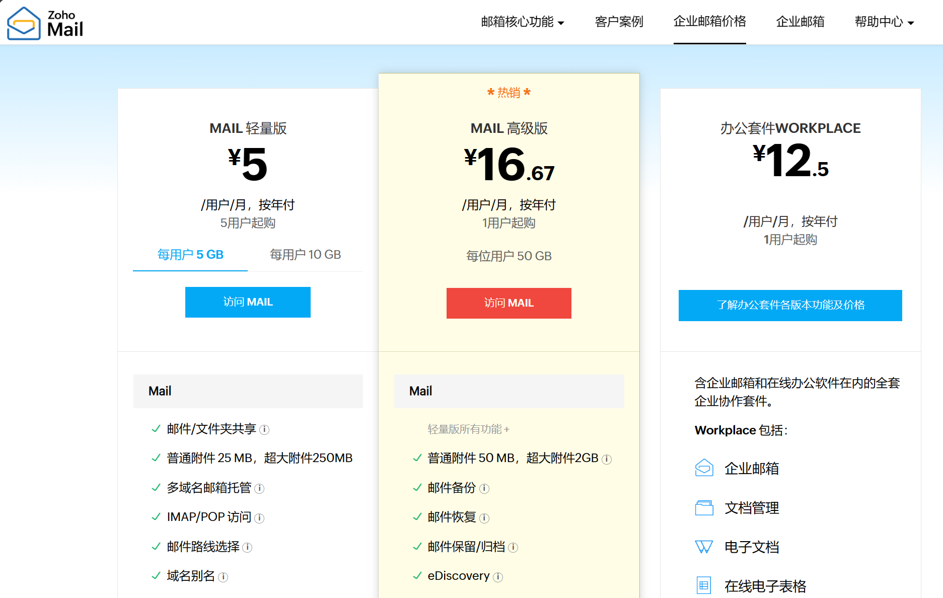 Zoho Mail企业邮箱对比网易企业邮箱阿里企业邮箱腾讯企业邮箱新浪企业邮箱_企业邮箱是干什么用的