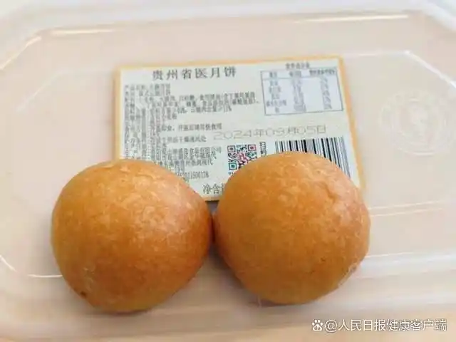 贵州省人民医院月饼_省医月饼京东旗舰店_医院食堂做月饼 打败月饼厂