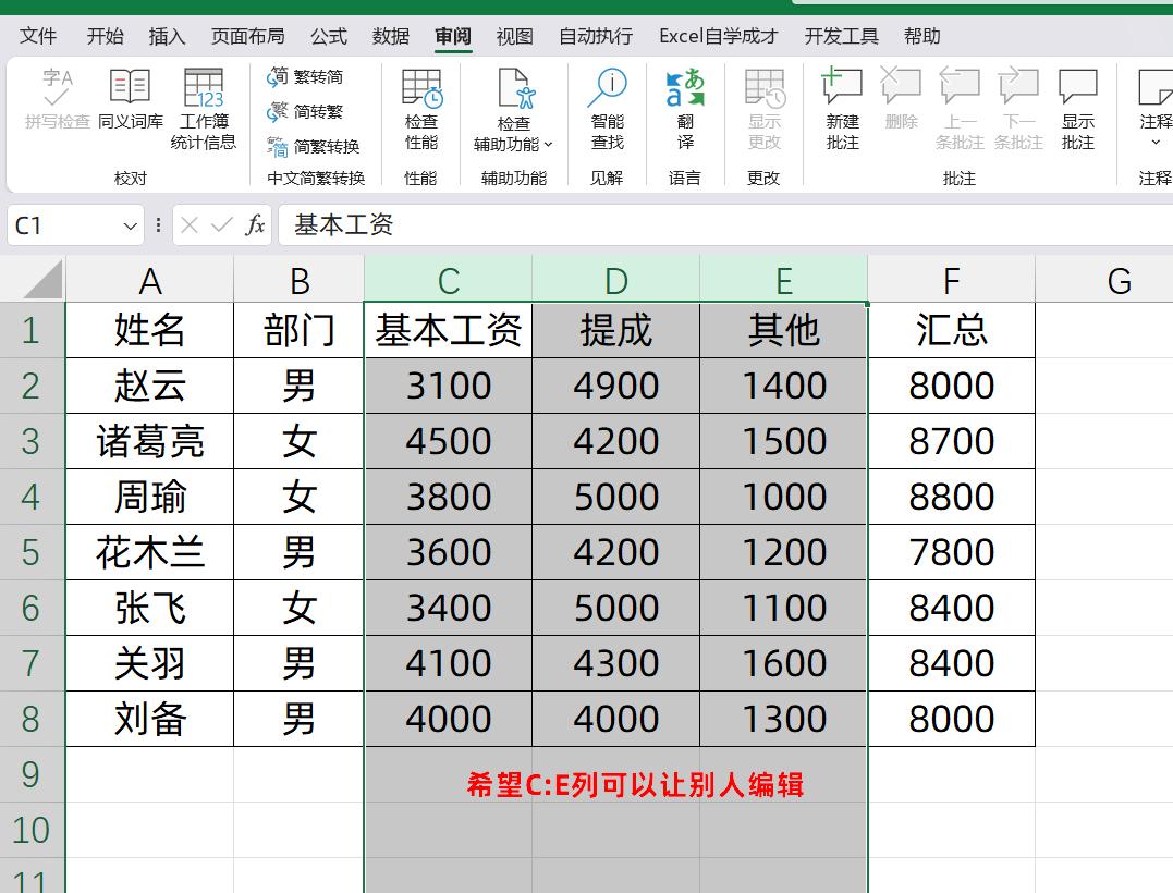 excel共享多人编辑提醒_Excel保护工作表_锁定单元格区域