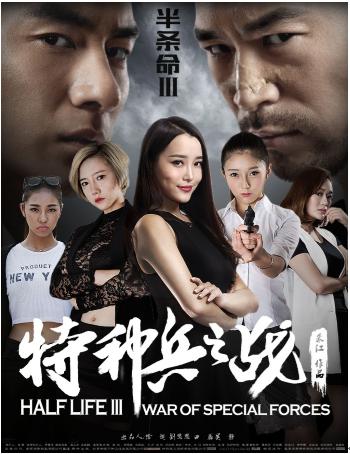 《半条命3：特种兵之战》即将上映 硬汉厮杀荷尔蒙爆棚