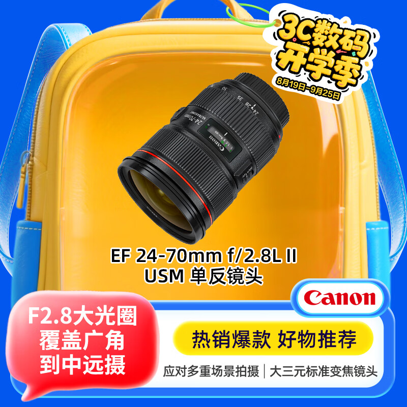 佳能EF 24-70mm f/2.8L II USM镜头推荐_单反金圈镜头_单反镜头哪个品牌值得入手
