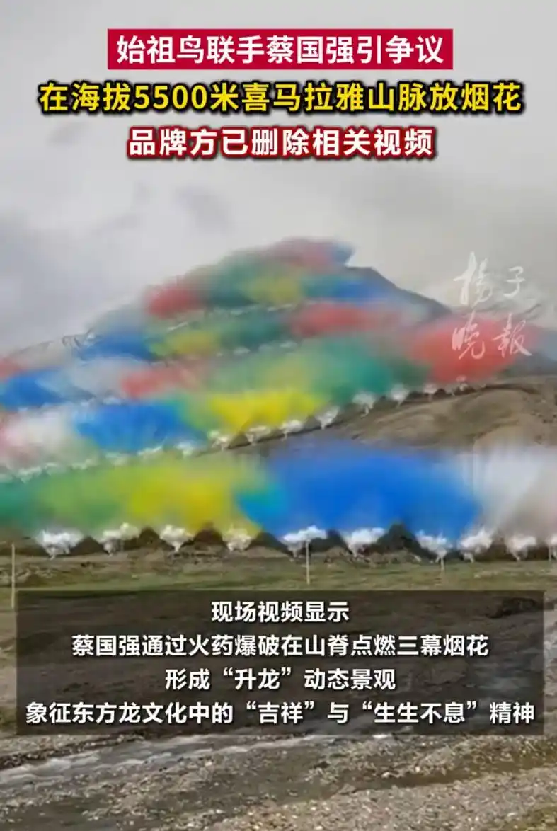始祖鸟联手蔡国强的烟花艺术引争议，相关烟花视频已删除