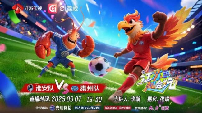 直击苏超：淮安vs泰州 关键卡位战一触即发