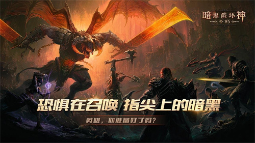 暗黑破坏神：不朽国服测试11月29日开启 安卓端付费删档