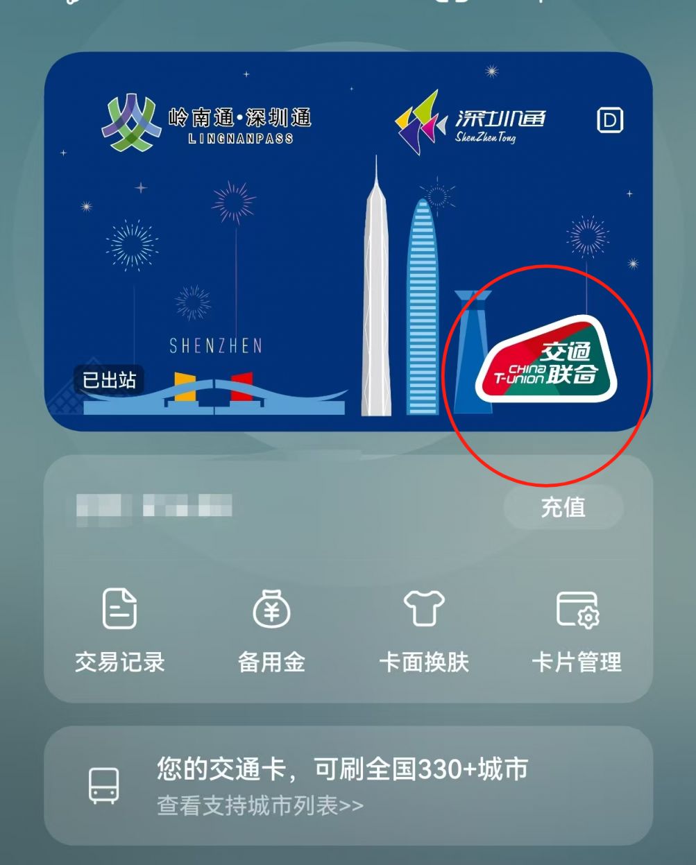详细阅读:深圳通卡可以直接刷卡乘坐香港地铁(带有交通联合标识) 深圳通卡可以直接刷卡乘坐香港地铁(带有交通联合标识)