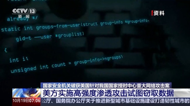 美用42款特种武器网攻“北京时间” 国家级网络攻击揭秘