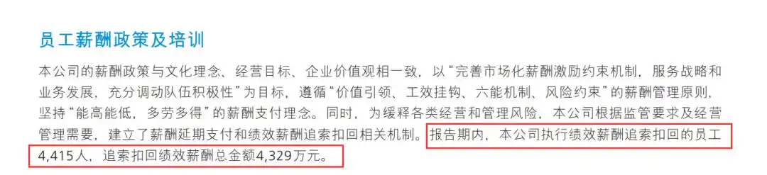 “反向讨薪”！知名银行两年追回超1亿元