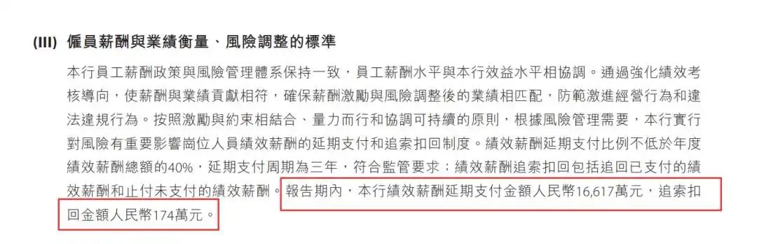 金融机构反向讨薪数据披露_让员工退还3年过节费?银行回应_招商银行追回绩效薪酬制度