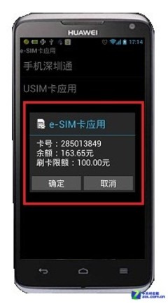 通话交通两不误 深圳手机公交SIM卡解析