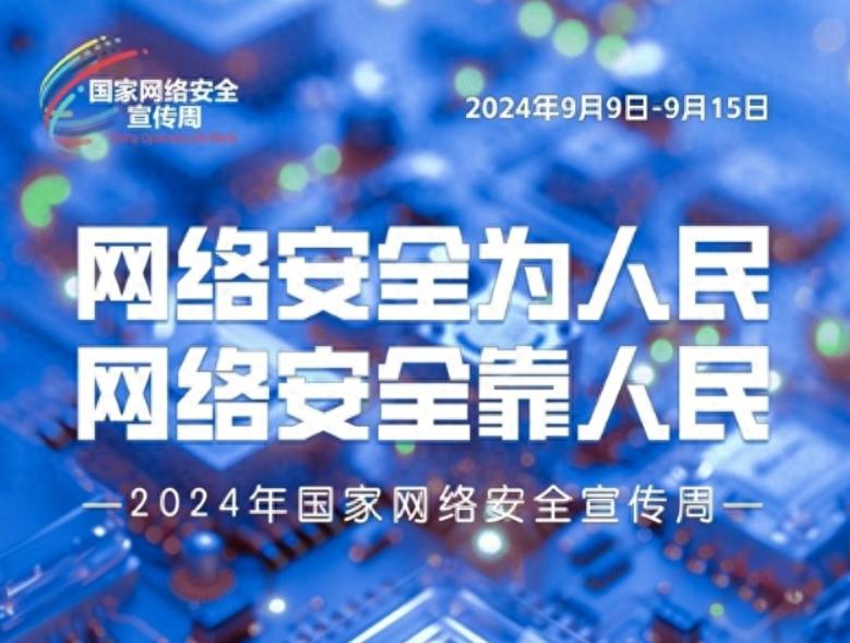 2024年国家网络安全宣传周 | 干货来啦！网站备案常见问题十问十答
