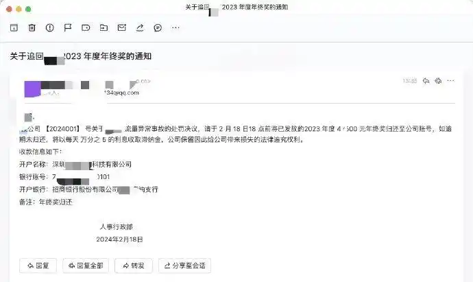 让员工退还3年过节费?银行回应_公司要求退还年终奖合法吗_程序员被罚退年终奖法律分析