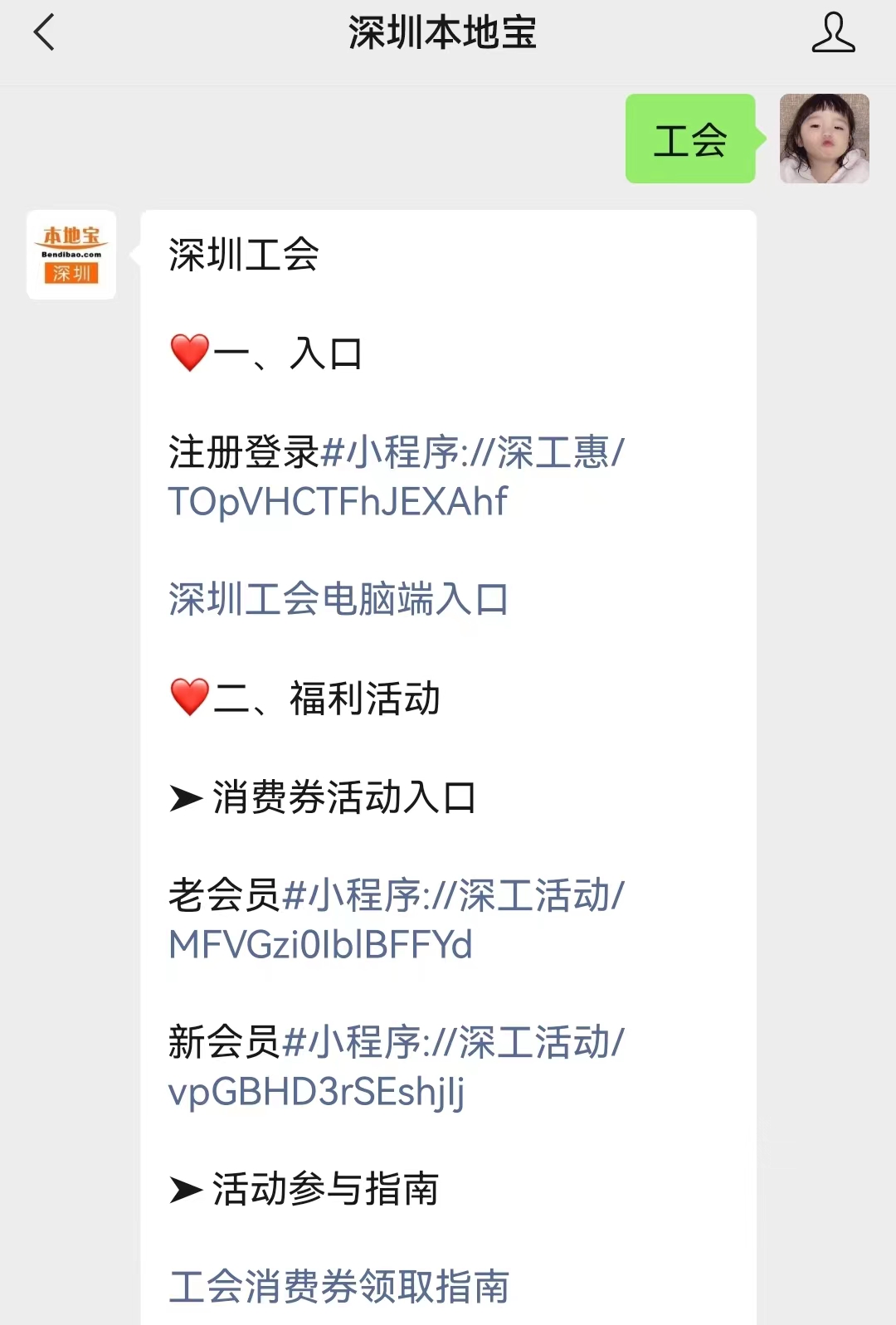 2020深圳工会会员服务卡发行三周年庆活动规则