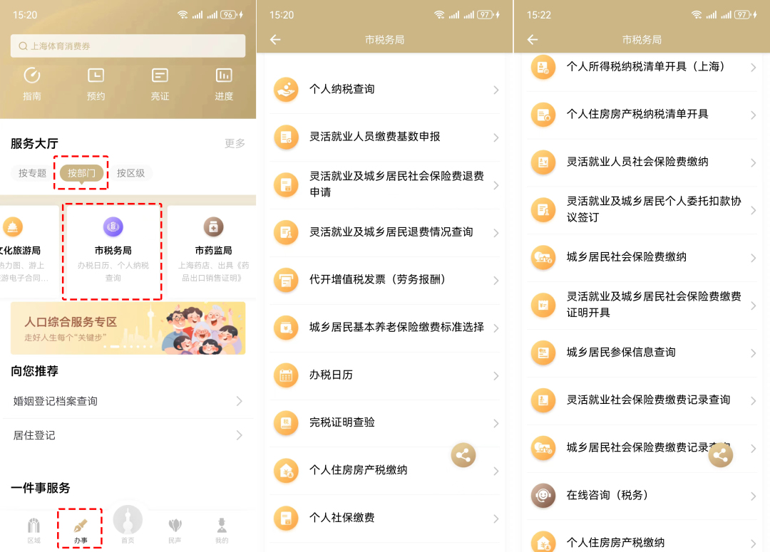 上海最低工资标准_全国各地最低工资标准情况公布_随申办市民云个人所得税查询