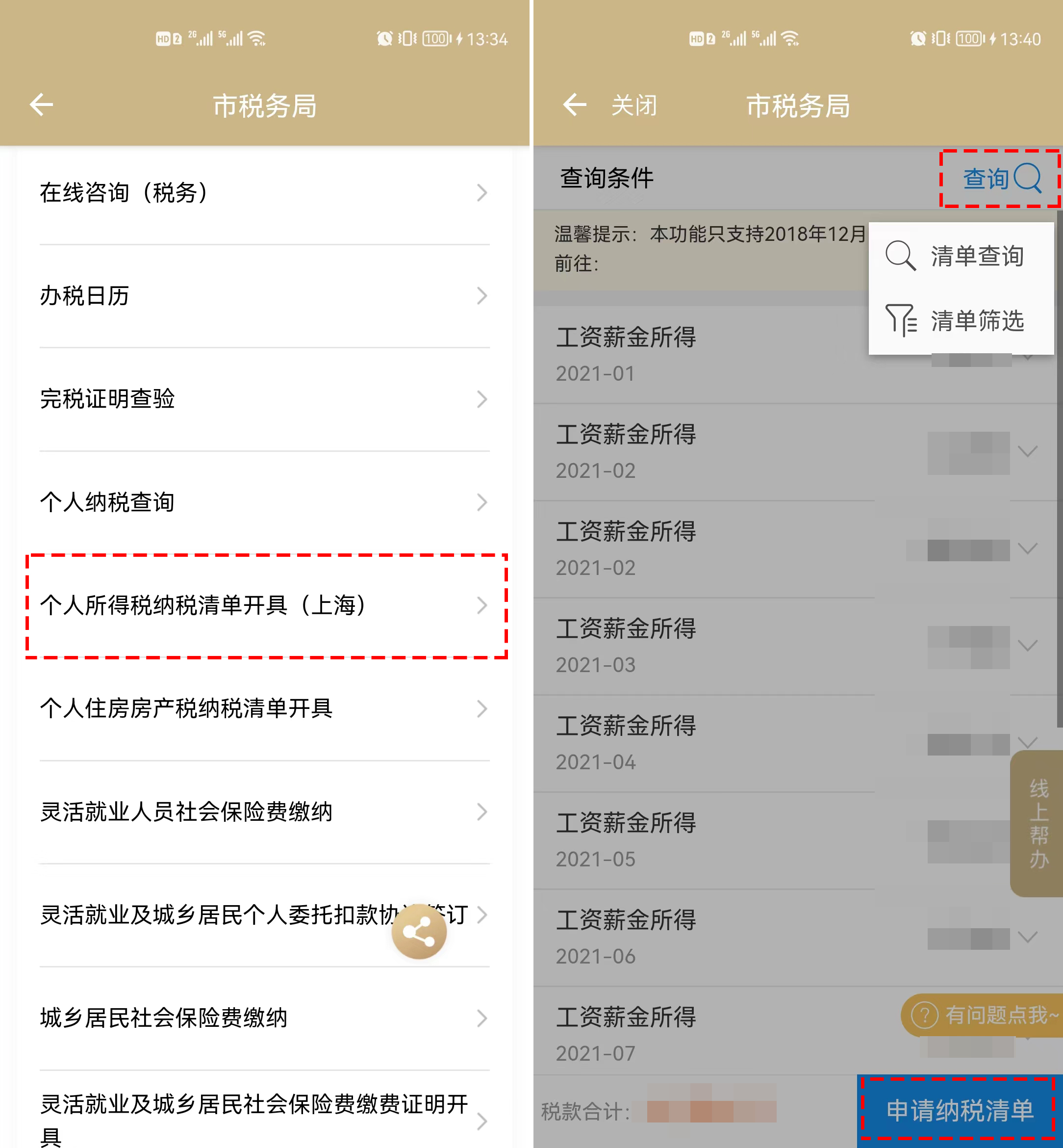 随申办市民云个人所得税查询_全国各地最低工资标准情况公布_上海最低工资标准