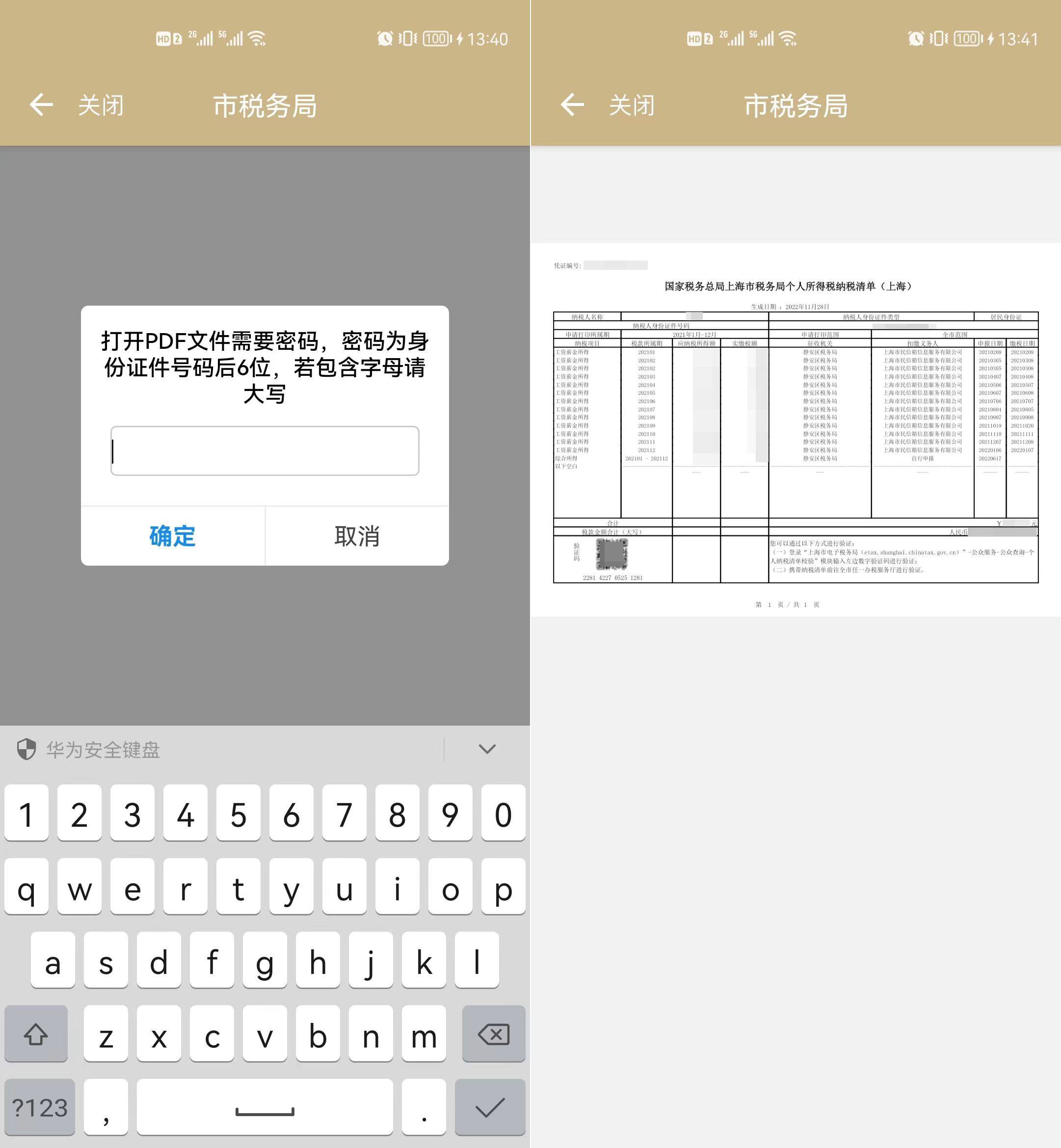 全国各地最低工资标准情况公布_上海最低工资标准_随申办市民云个人所得税查询