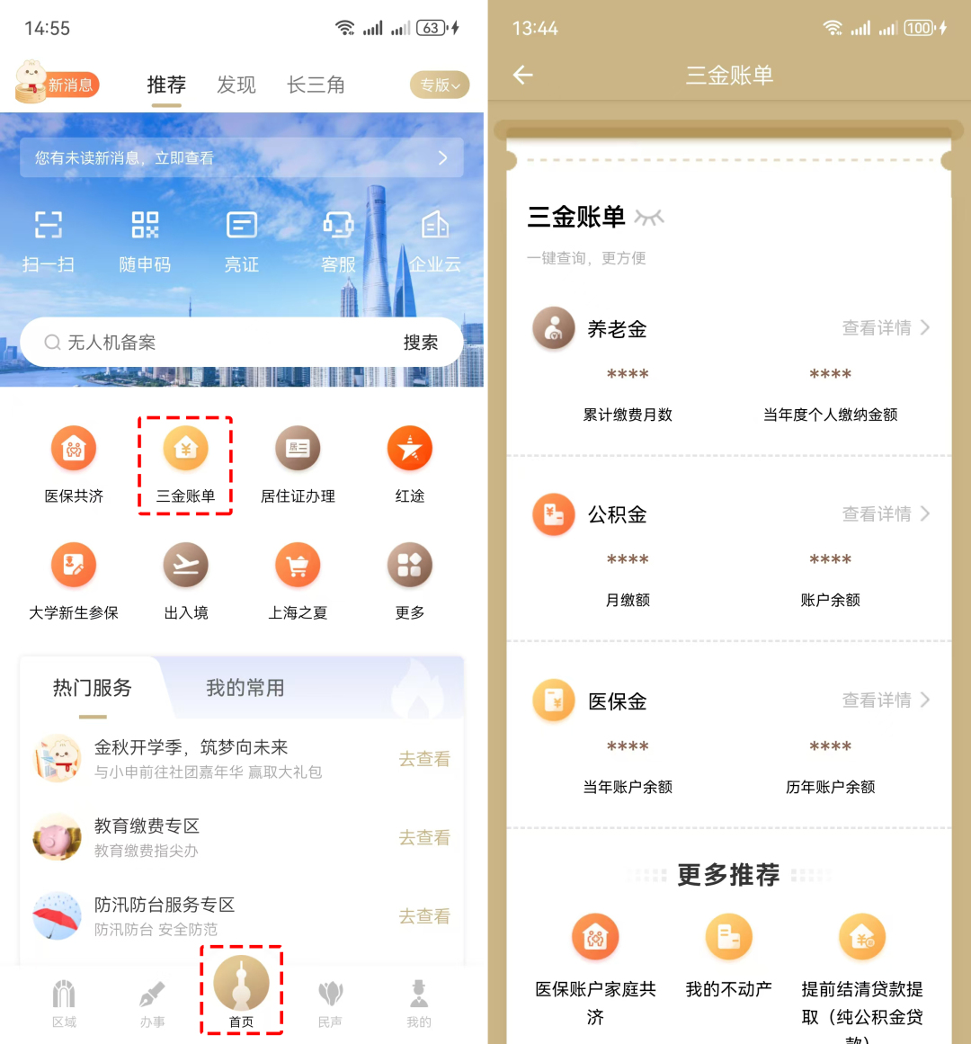 随申办市民云个人所得税查询_上海最低工资标准_全国各地最低工资标准情况公布