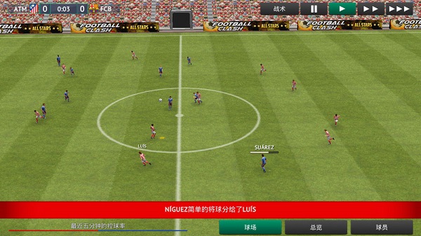 足球经理2019中文版