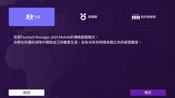 足球经理人汉化手机版_足球经理2024手机版攻略_足球经理FM24手机版下载