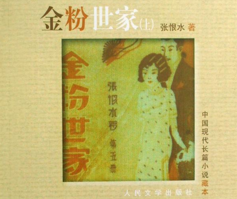 详细阅读:《金粉世家》的精彩之处在于哪里? 《金粉世家》的精彩之处在于哪里?