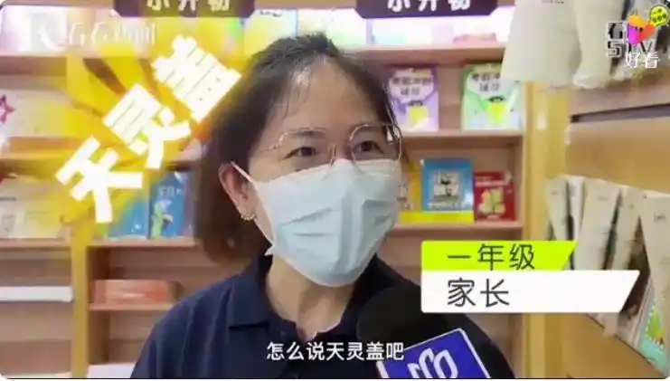 一年级新生家长焦虑_开学教辅书销量增长_一年级孩子遭遇“开学最大打击”