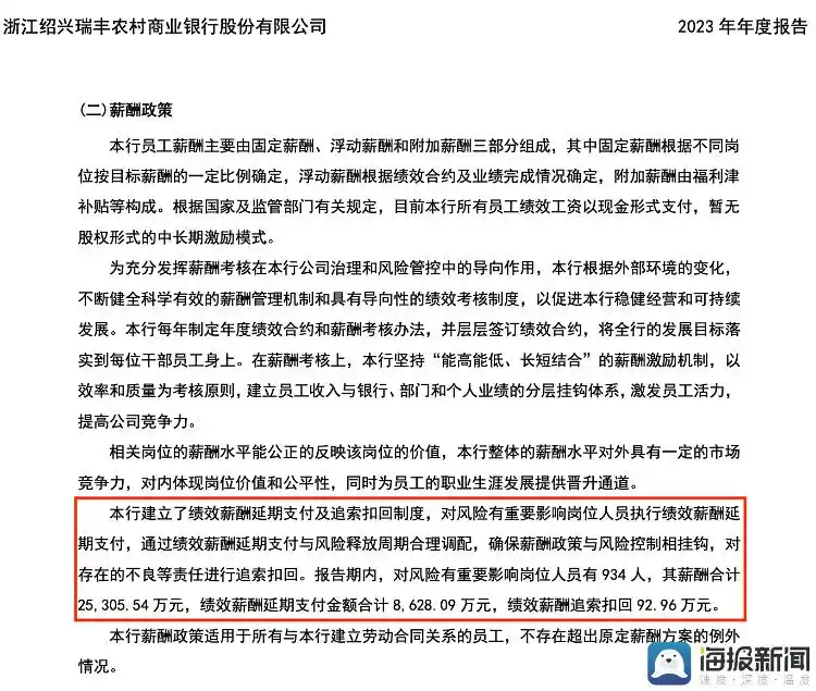 让员工退还3年过节费？银行回应_银行反向追薪 招商银行绩效薪酬追索扣回 银保监会绩效薪酬追索扣回机制