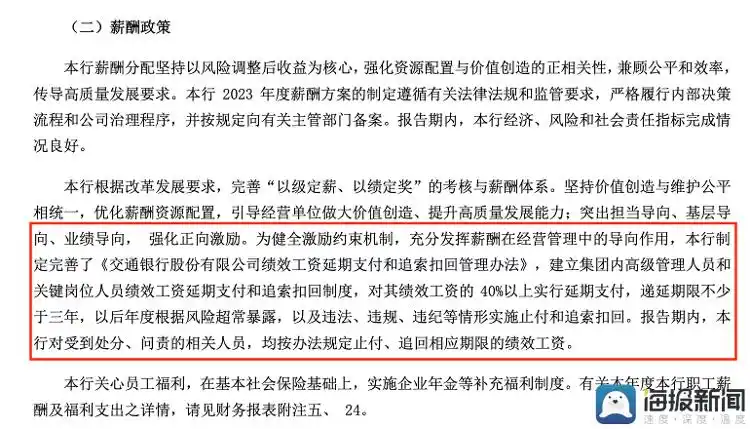 银行反向追薪 招商银行绩效薪酬追索扣回 银保监会绩效薪酬追索扣回机制_让员工退还3年过节费？银行回应