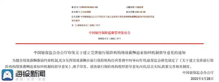 银行反向追薪 招商银行绩效薪酬追索扣回 银保监会绩效薪酬追索扣回机制_让员工退还3年过节费？银行回应