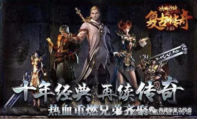 传奇故事：当年的传奇私服是如何出现在市面上的