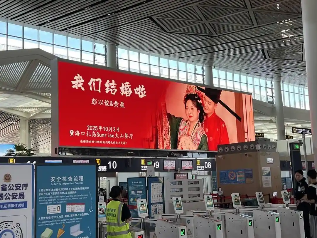 海南新人包下机场屏幕发喜帖_新人结婚请柬在机场88块屏幕连播8天_海口美兰机场88块屏幕婚礼邀请函