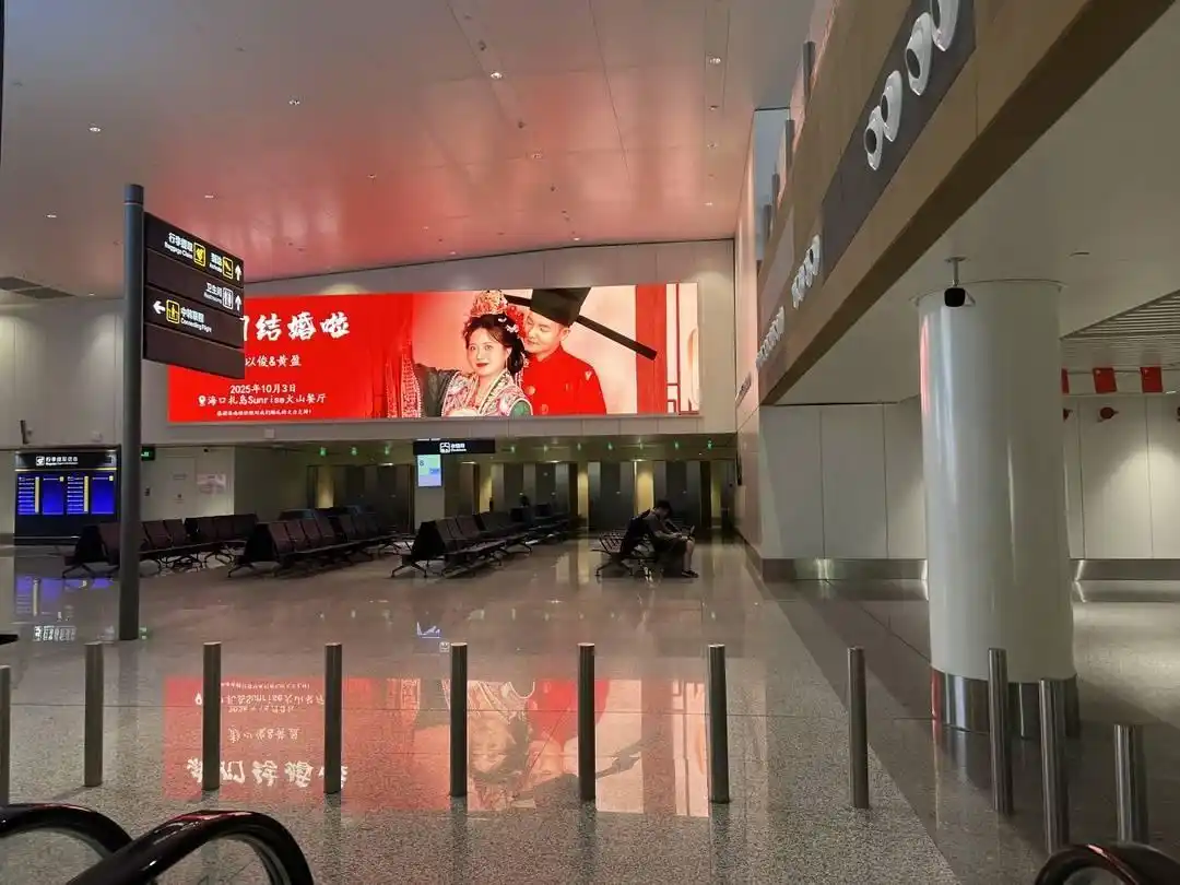 新人结婚请柬在机场88块屏幕连播8天_海南新人包下机场屏幕发喜帖_海口美兰机场88块屏幕婚礼邀请函