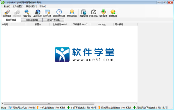 p2p终结者最高权限版破解版 v4.31
