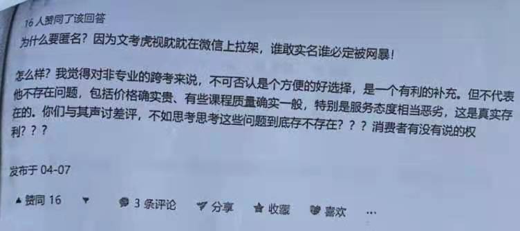 研究生网上留言“差评”遭考研机构起诉，一审被判侵犯名誉权
