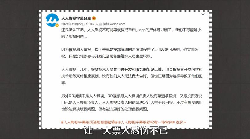 人人影视客户端下载_视频网站与字幕组关系演变_人人影视字幕组侵权案