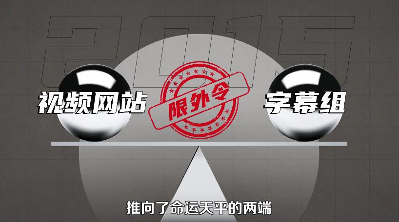 视频网站与字幕组关系演变_人人影视字幕组侵权案_人人影视客户端下载