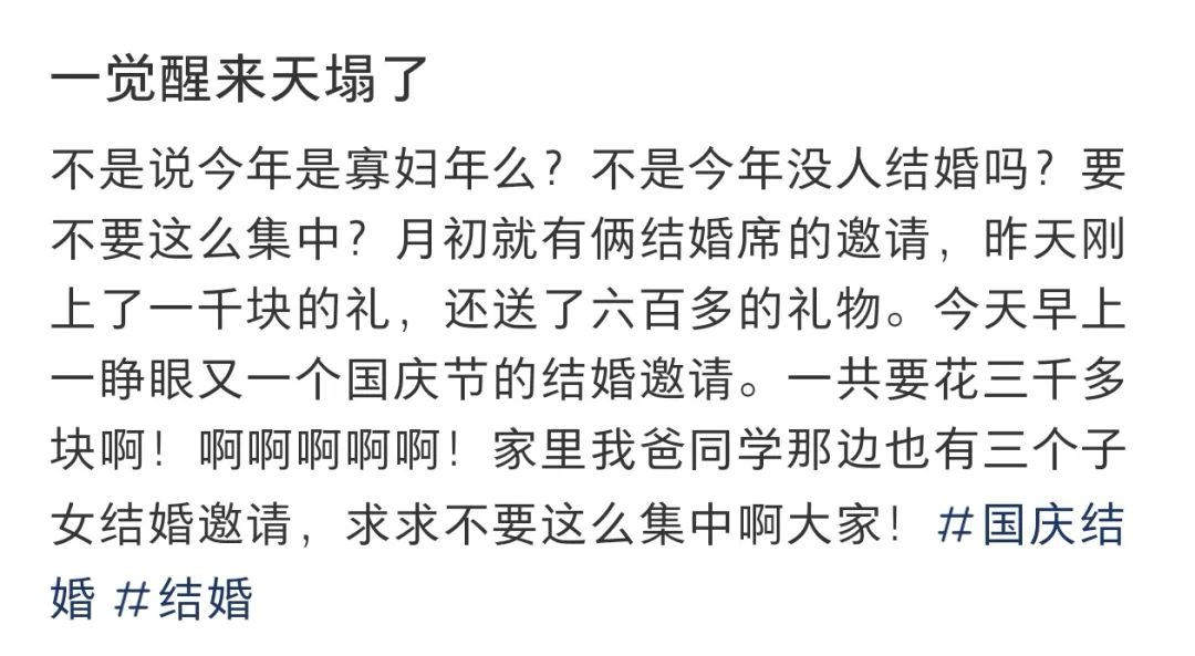 新人结婚请柬在机场88块屏幕连播8天_份子钱经济压力_国庆假期收到婚礼请帖