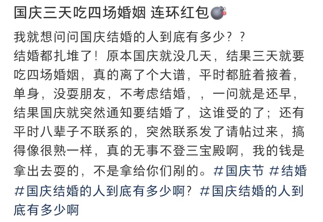 份子钱经济压力_新人结婚请柬在机场88块屏幕连播8天_国庆假期收到婚礼请帖