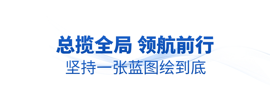 制造业高质量发展_中国式现代化_总书记擘画中国式现代化新篇章