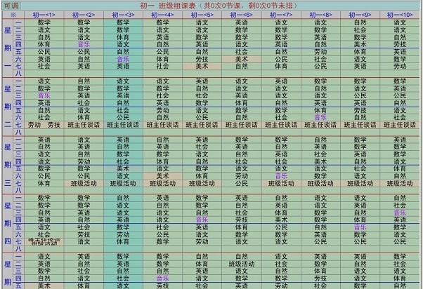 欣课表自明排课