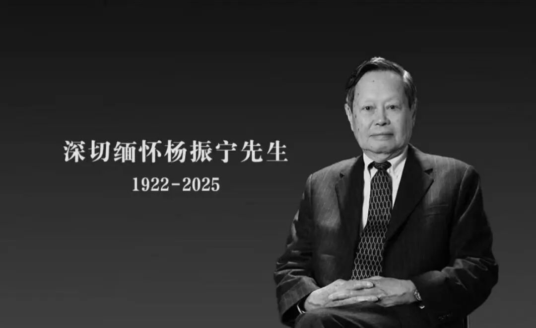 杨振宁 诺贝尔物理学奖 著名物理学家_杨振宁被赶出清华