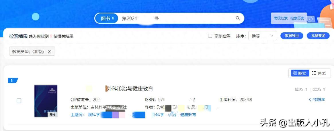 CIP数据修改条件_CIP图书在版编目作者变更流程_出版管理条例55条
