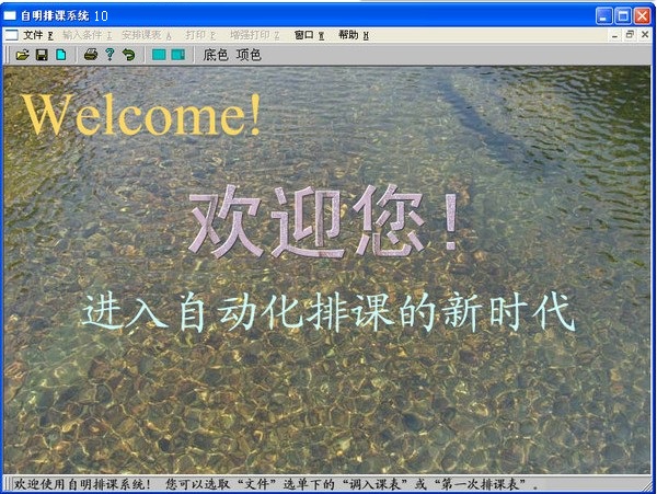 自明排课手机软件 安卓版 自明排课系统 功能强大_自明排课软件注册码