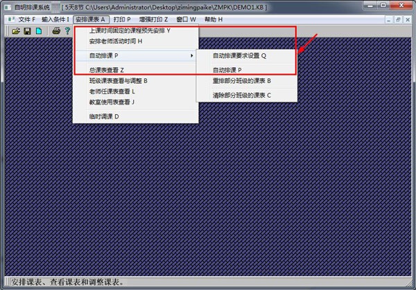 自明排课手机软件 安卓版 自明排课系统 功能强大_自明排课软件注册码