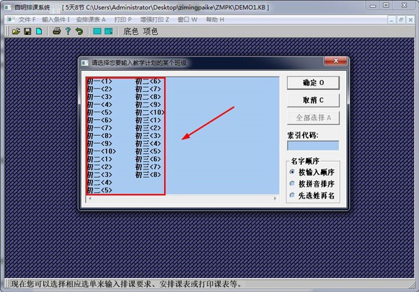 自明排课手机软件 安卓版 自明排课系统 功能强大_自明排课软件注册码