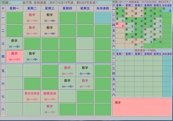 欣课表自明排课软件特性