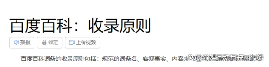创建百度百科词条显示操作失败_解决方法_百度百科审核不通过原因