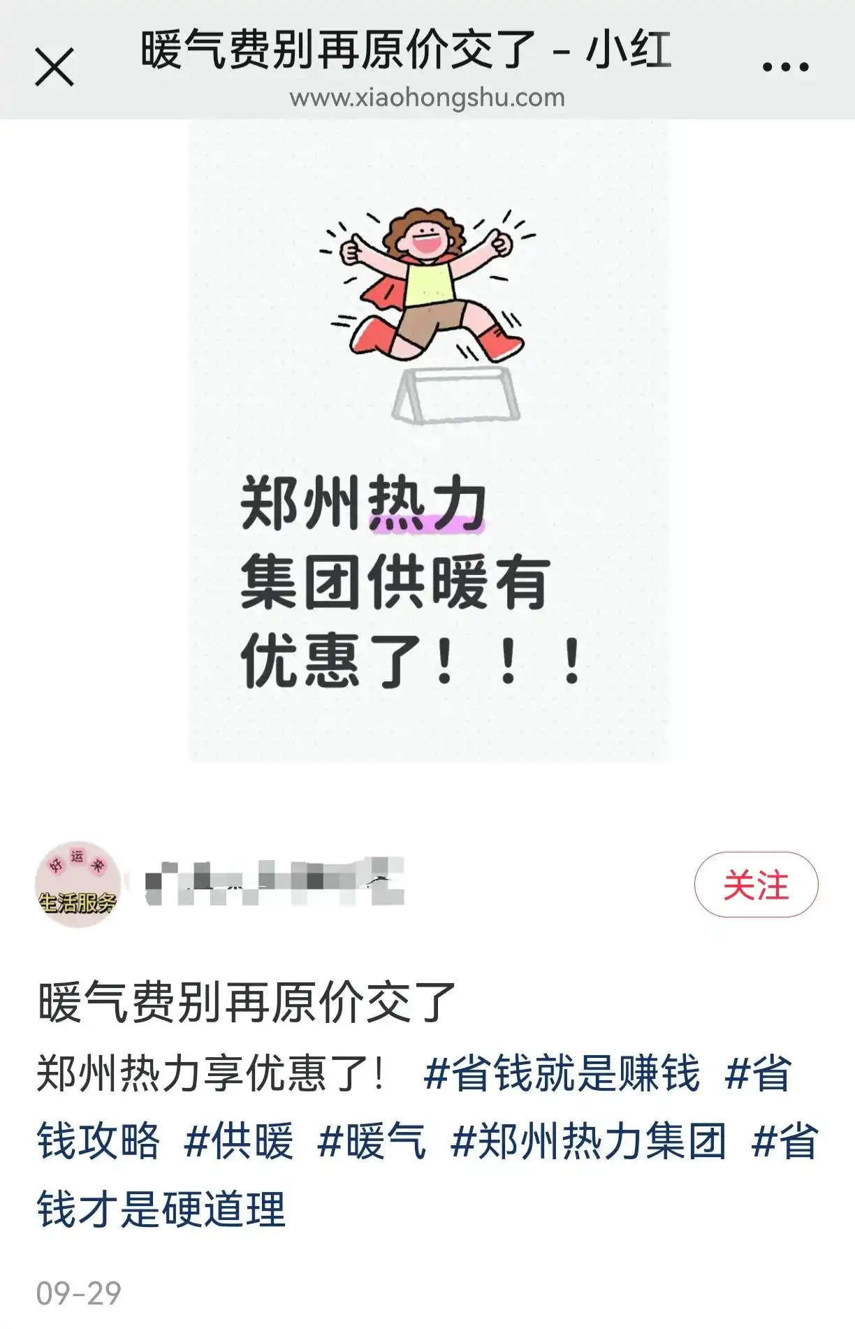 @郑州人，供暖季临近，请警惕热费代缴骗局！