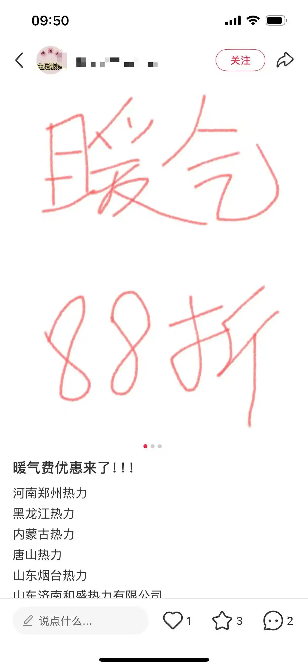 供暖季来临 警惕“温暖”陷阱_取暖费诈骗防范_郑州热力骗局